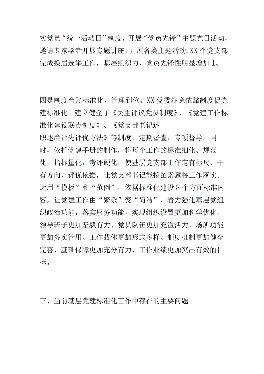 调研报告：关于加强基层党建标准化建设的探索实践与研究思考.docx_第3页