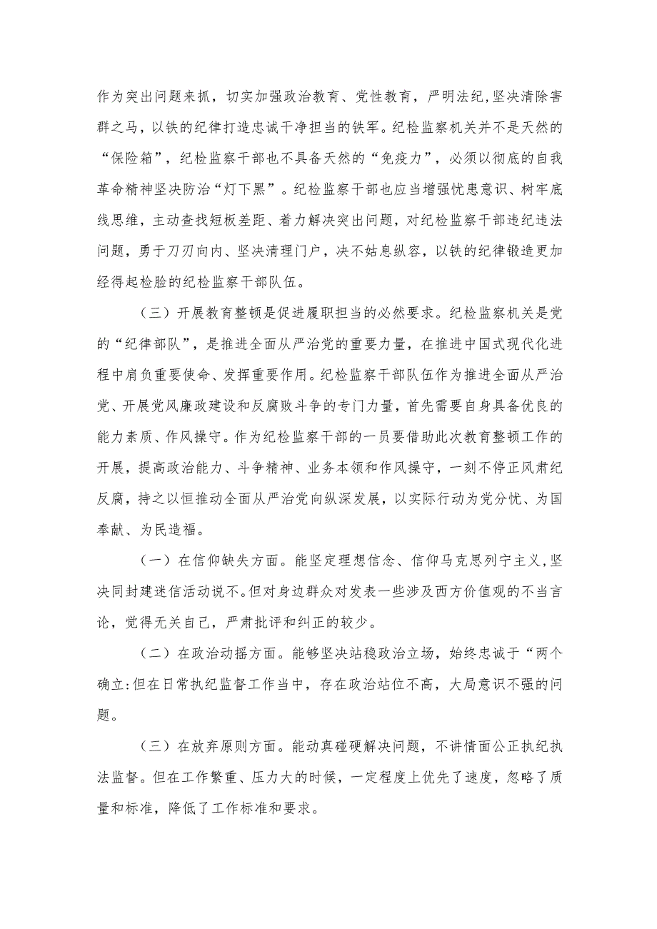 2023关于纪检监察干部个人党性分析报告(精选三篇).docx_第2页