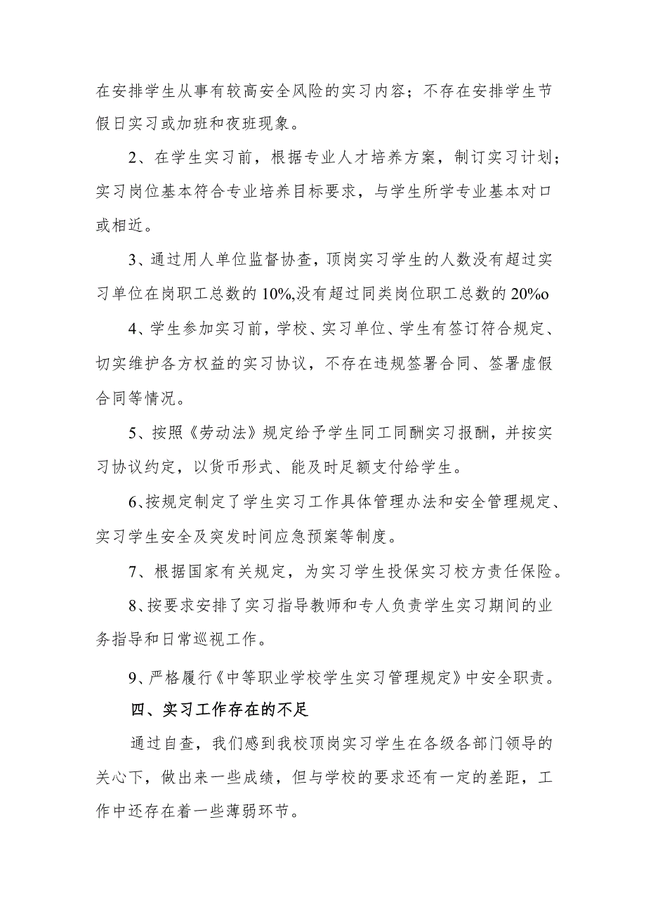 职业中等专业学校关于学生实习、就业自查报告.docx_第3页