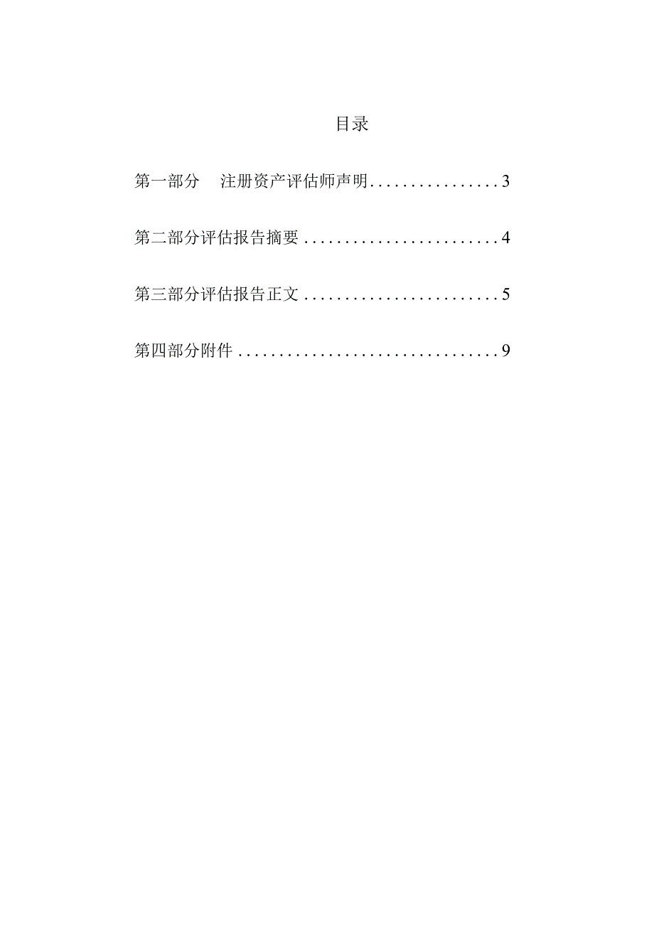 资产评估报告.docx_第2页