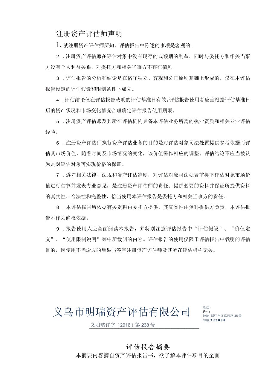 资产评估报告.docx_第3页