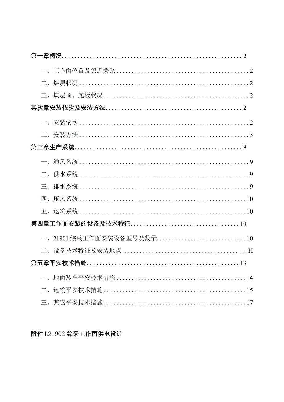 21901综采面安装作业规程.docx_第1页