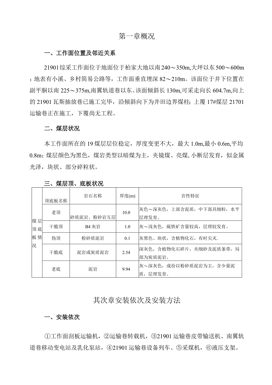 21901综采面安装作业规程.docx_第2页