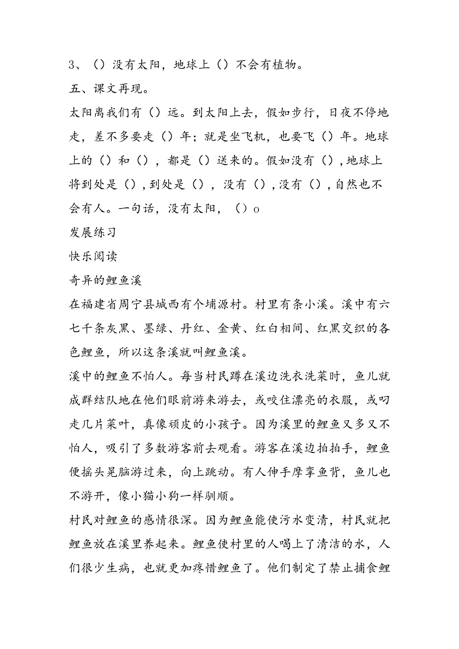 21太阳练习题课文案例教学反思.docx_第2页