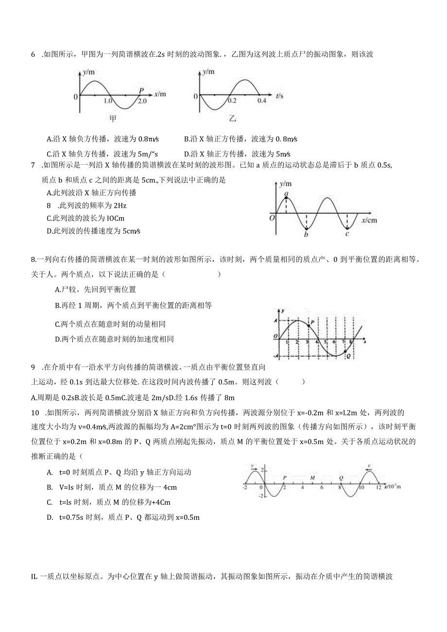 2023机械振动和机械波专题复习.docx_第2页