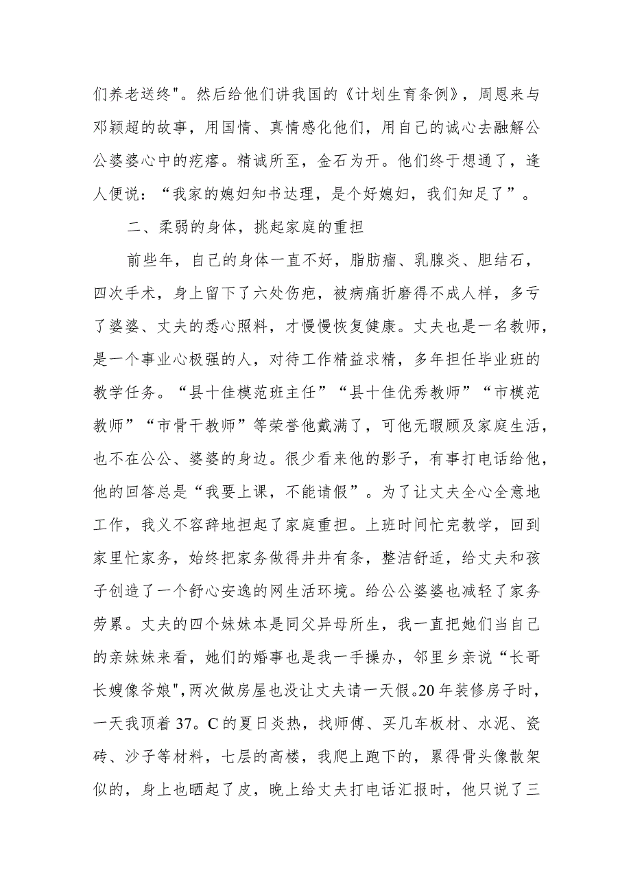 2023最美媳妇事迹材料篇三.docx_第2页