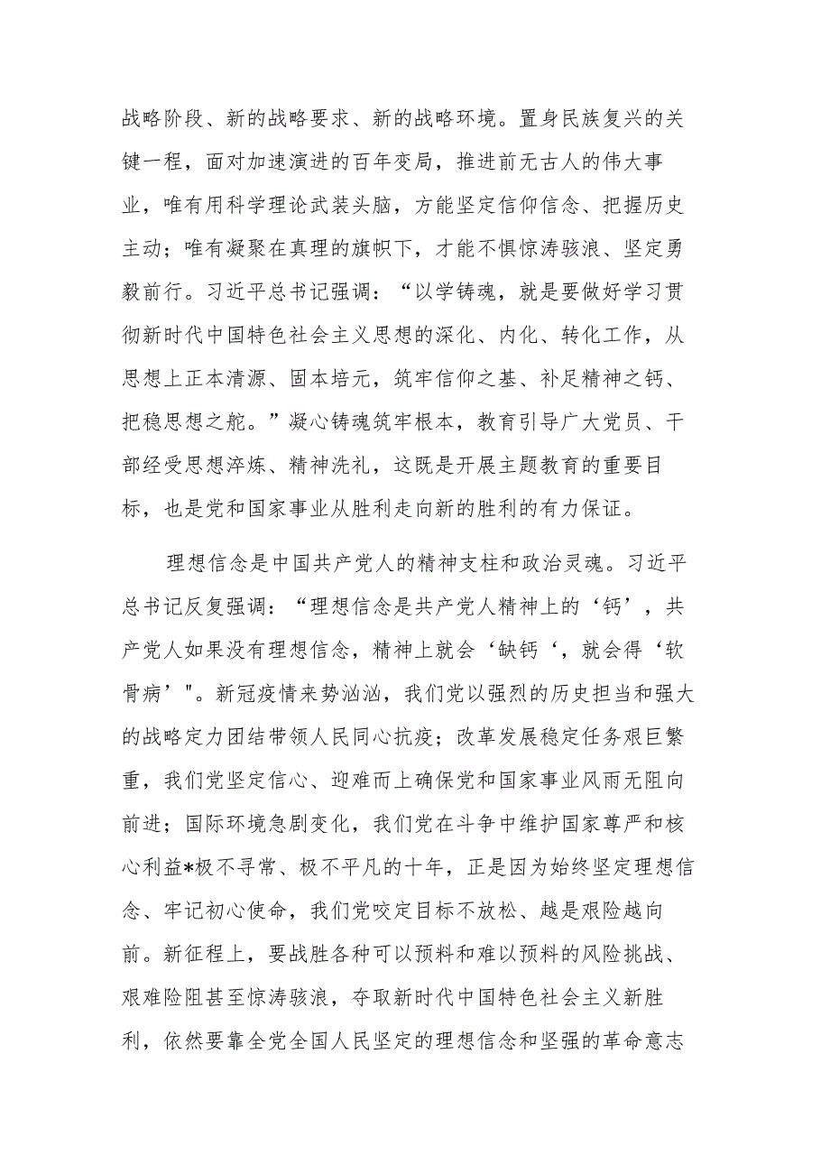 “以学铸魂 以学增智 以学正风 以学促干”心得体会发言剖析材料(二篇).docx_第2页