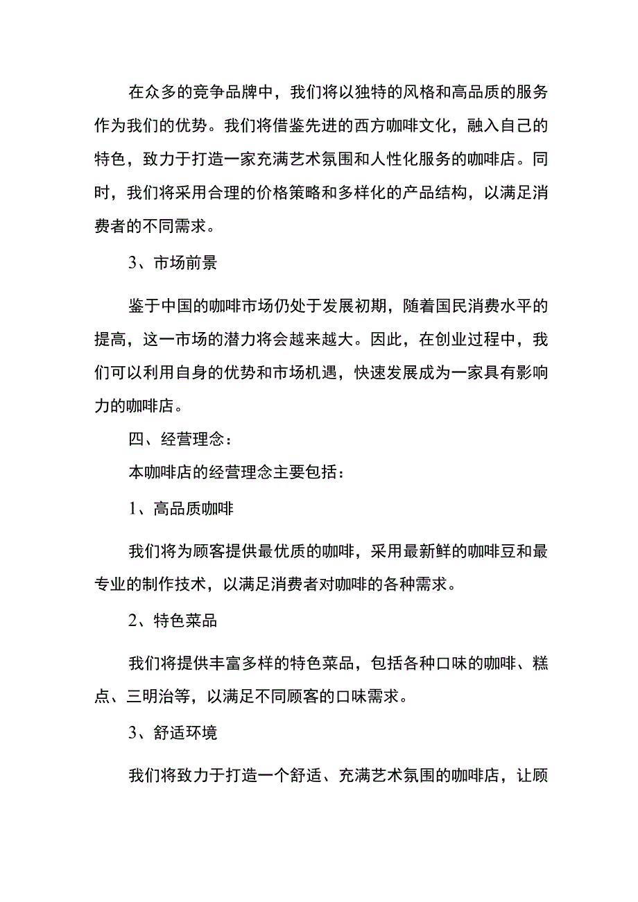 咖啡店创业计划书.docx_第2页