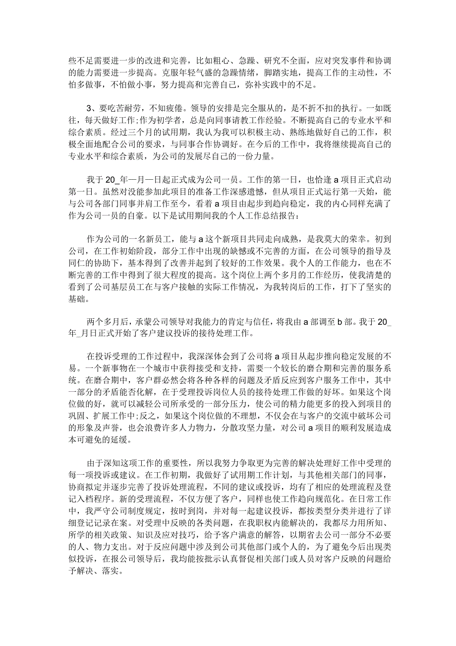 高质量试用期工作总结.docx_第2页