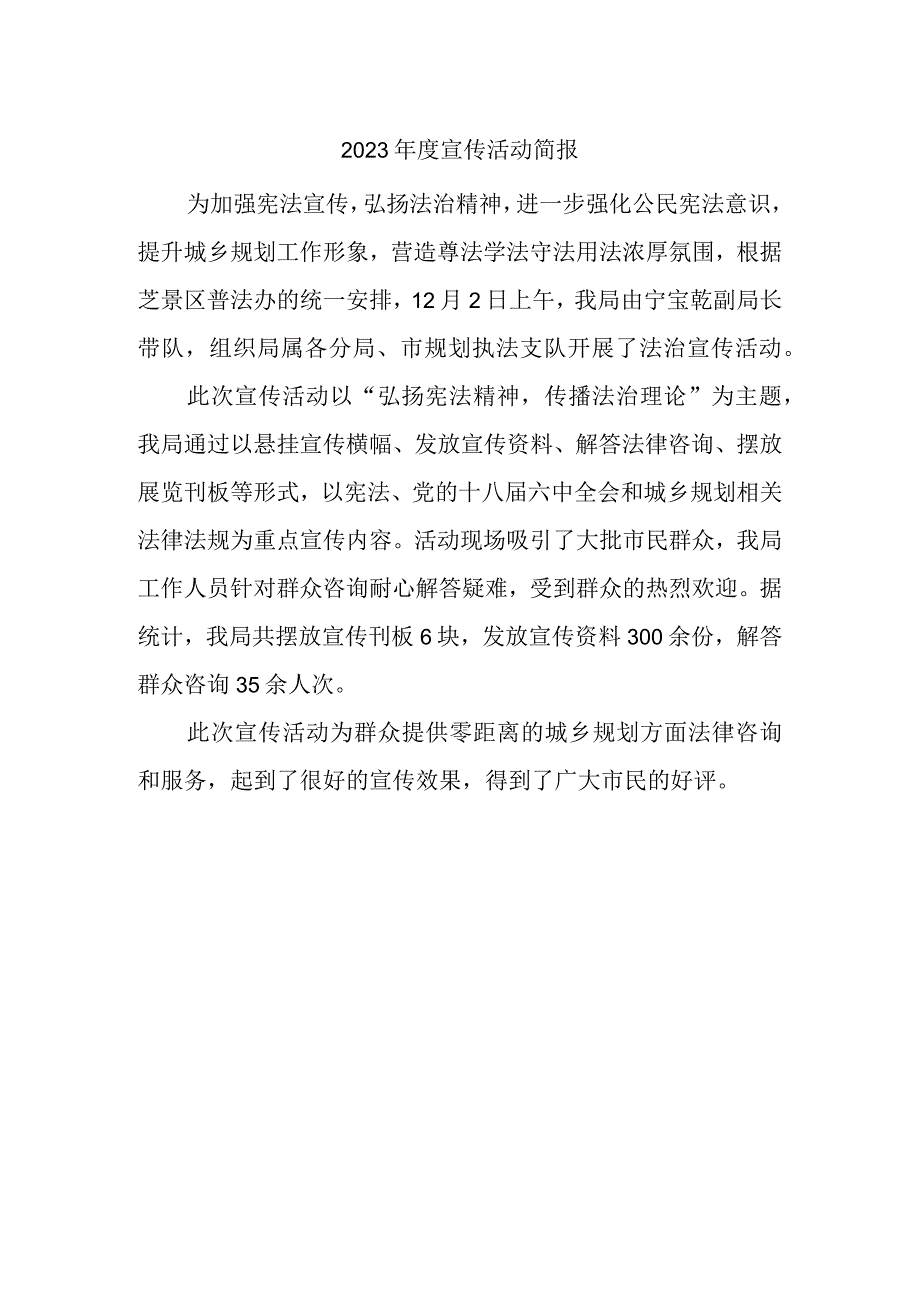 2023年度宣传活动简报2.docx_第1页