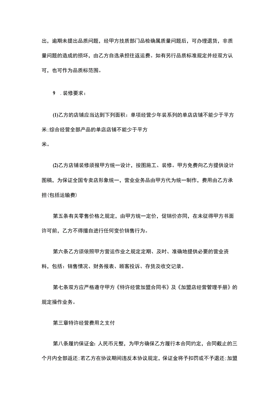 品牌产品特许经营合同word模板.docx_第3页