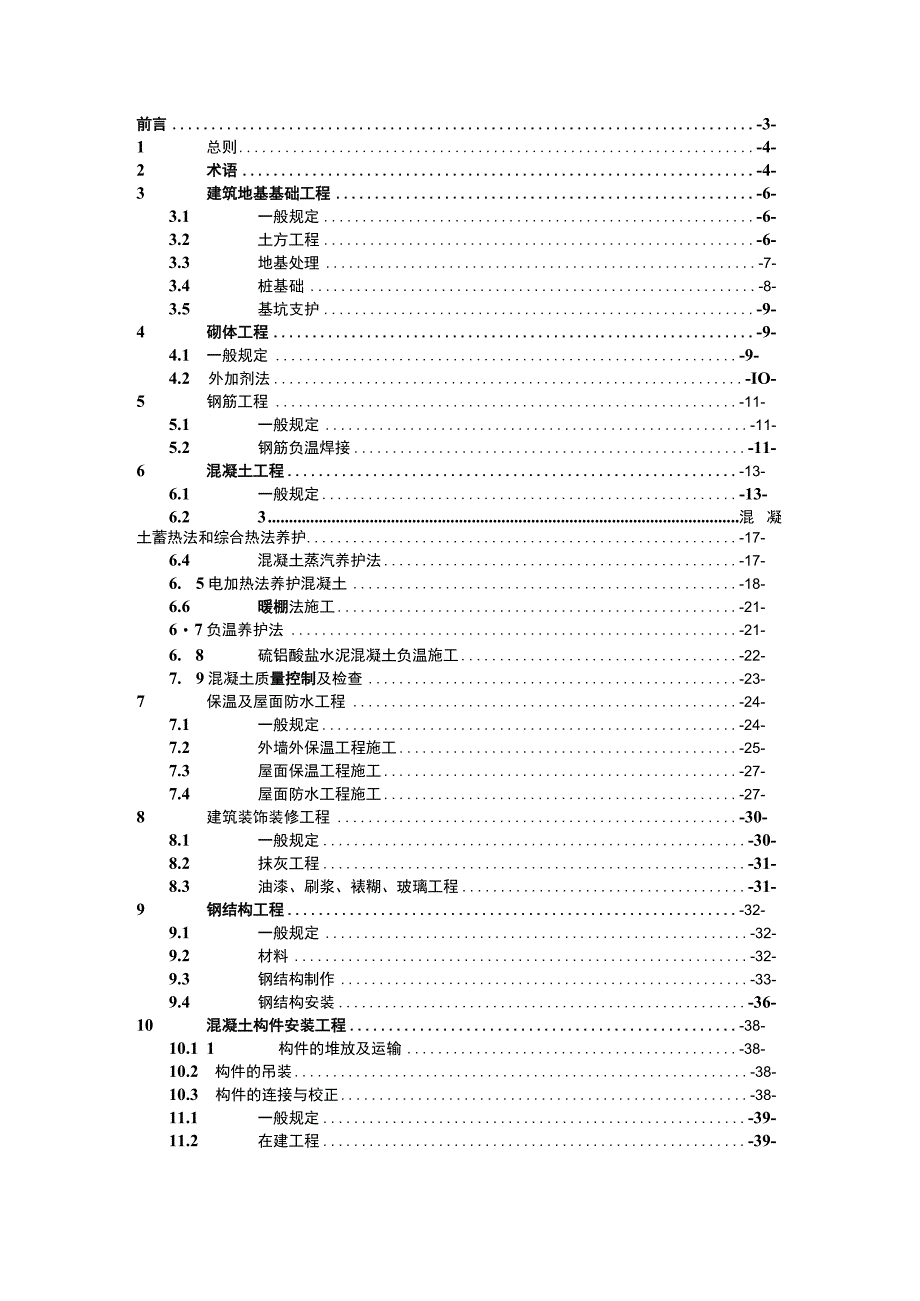 土方工程”与“地基与基础工程”施工组织设计.docx_第1页