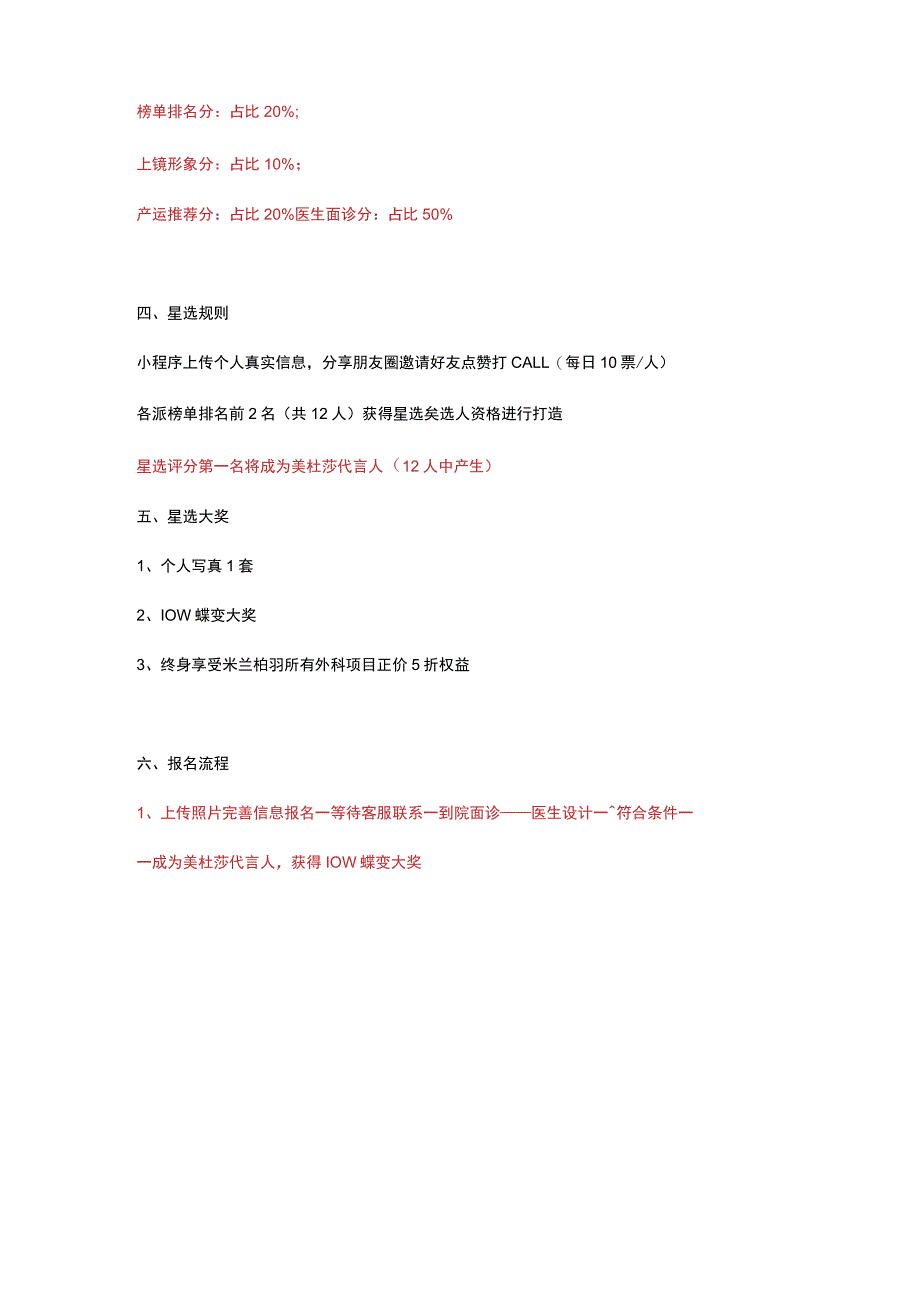 医美整形暑期真美季营销活动方案.docx_第2页