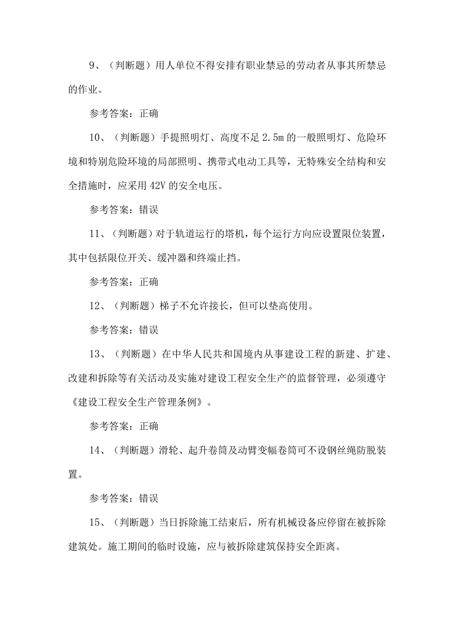 2023年建筑安全员A证考试题第92套.docx_第2页