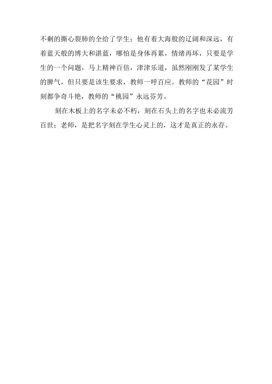 教育学生的教师节演讲稿篇3.docx_第2页