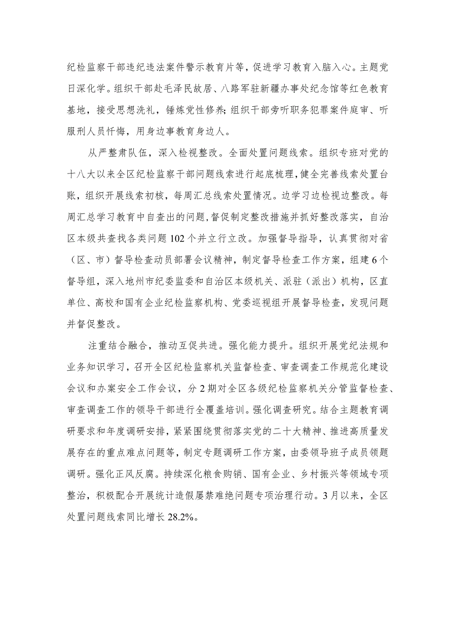 2023纪检监察干部队伍教育整顿工作推进会发言材料范文(精选三篇).docx_第2页