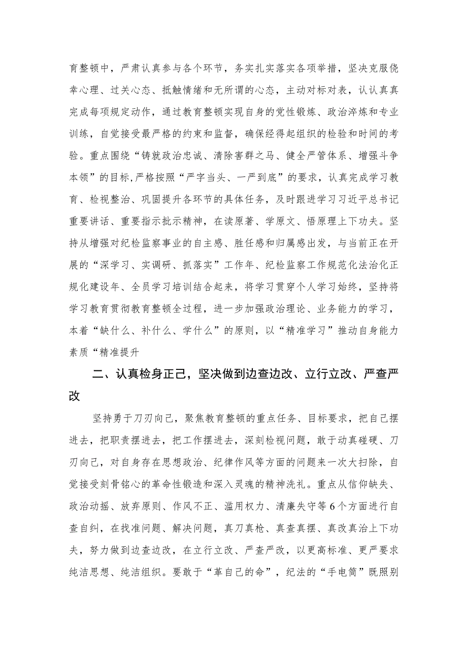 2023年纪检监察干部队伍教育整顿研讨发言材料范文精选三篇.docx_第2页