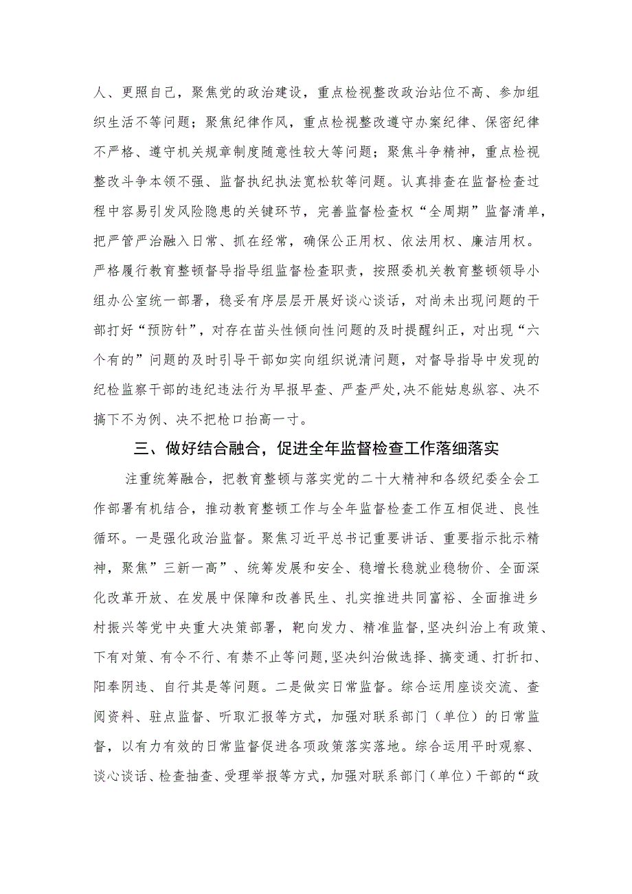 2023年纪检监察干部队伍教育整顿研讨发言材料范文精选三篇.docx_第3页