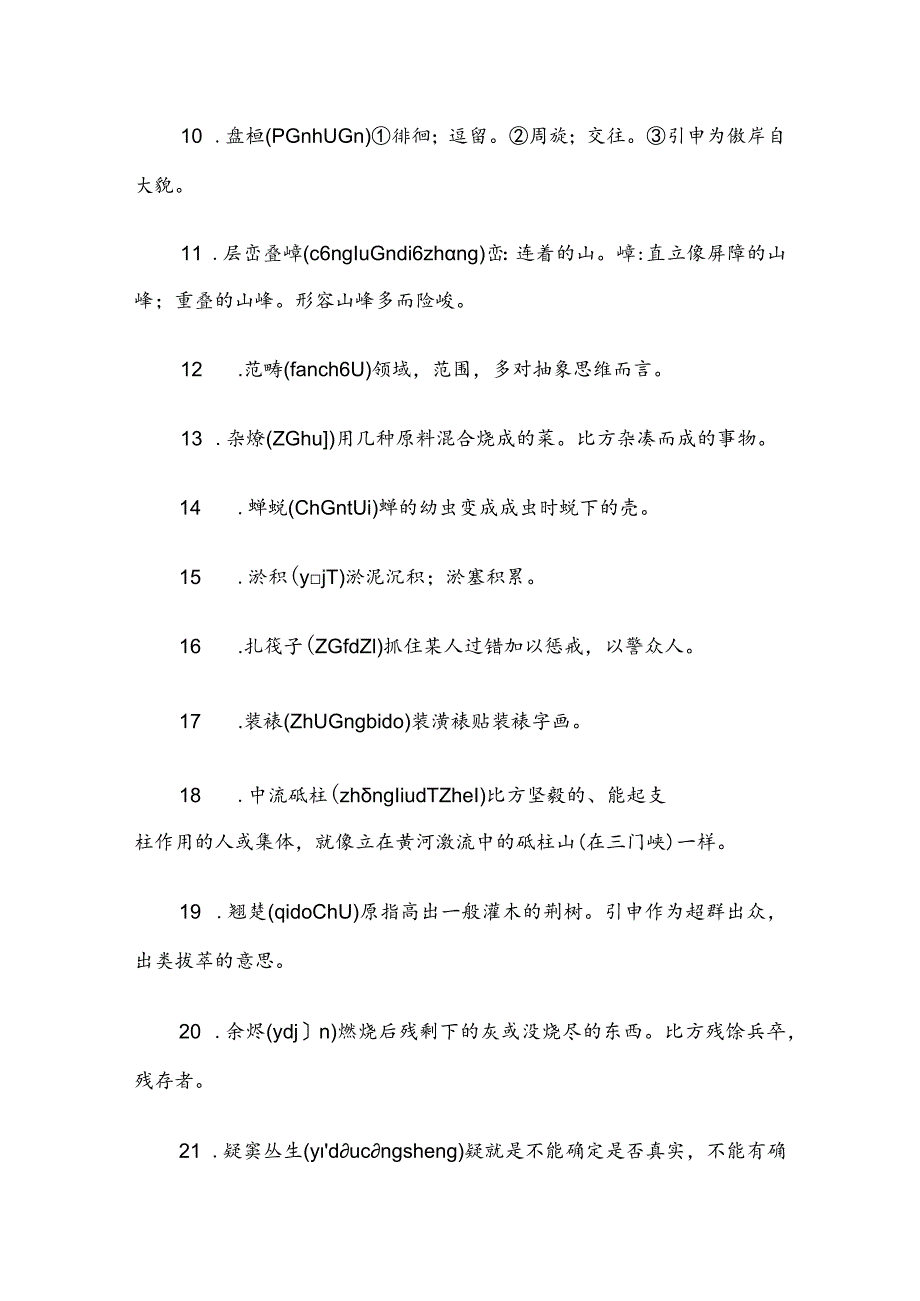 2023最新小学生汉字听写大赛试题.docx_第2页