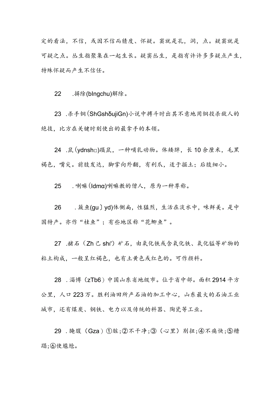 2023最新小学生汉字听写大赛试题.docx_第3页