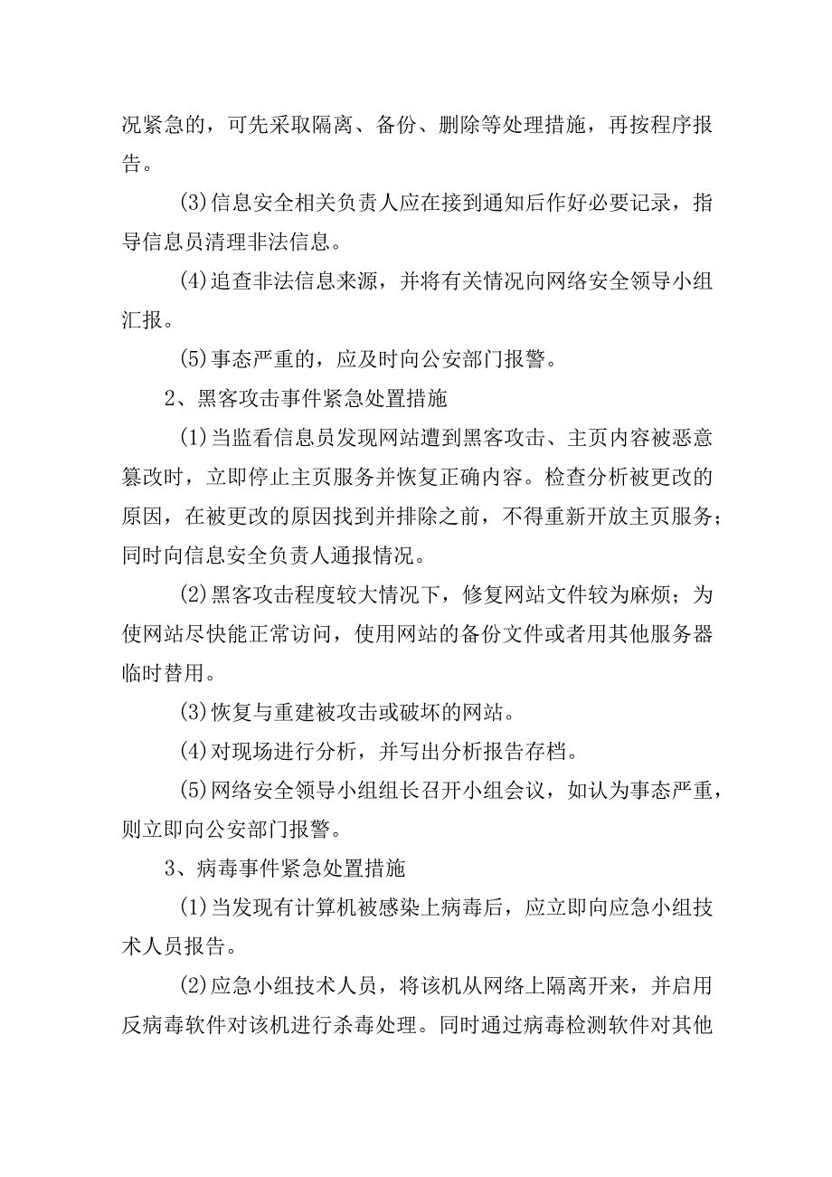 中学网络与信息安全应急预案.docx_第3页