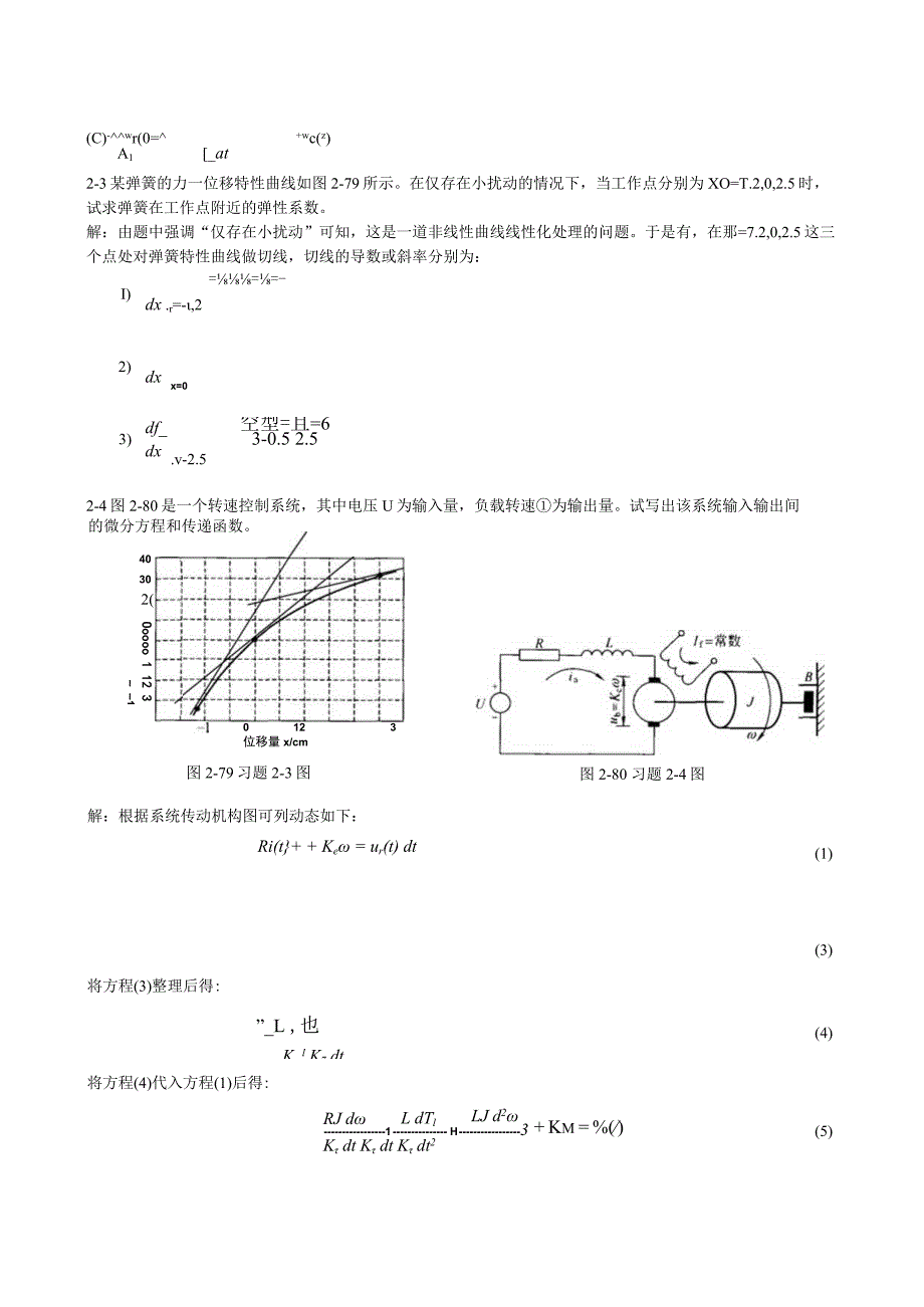 的微分方程测试练习题.docx_第2页