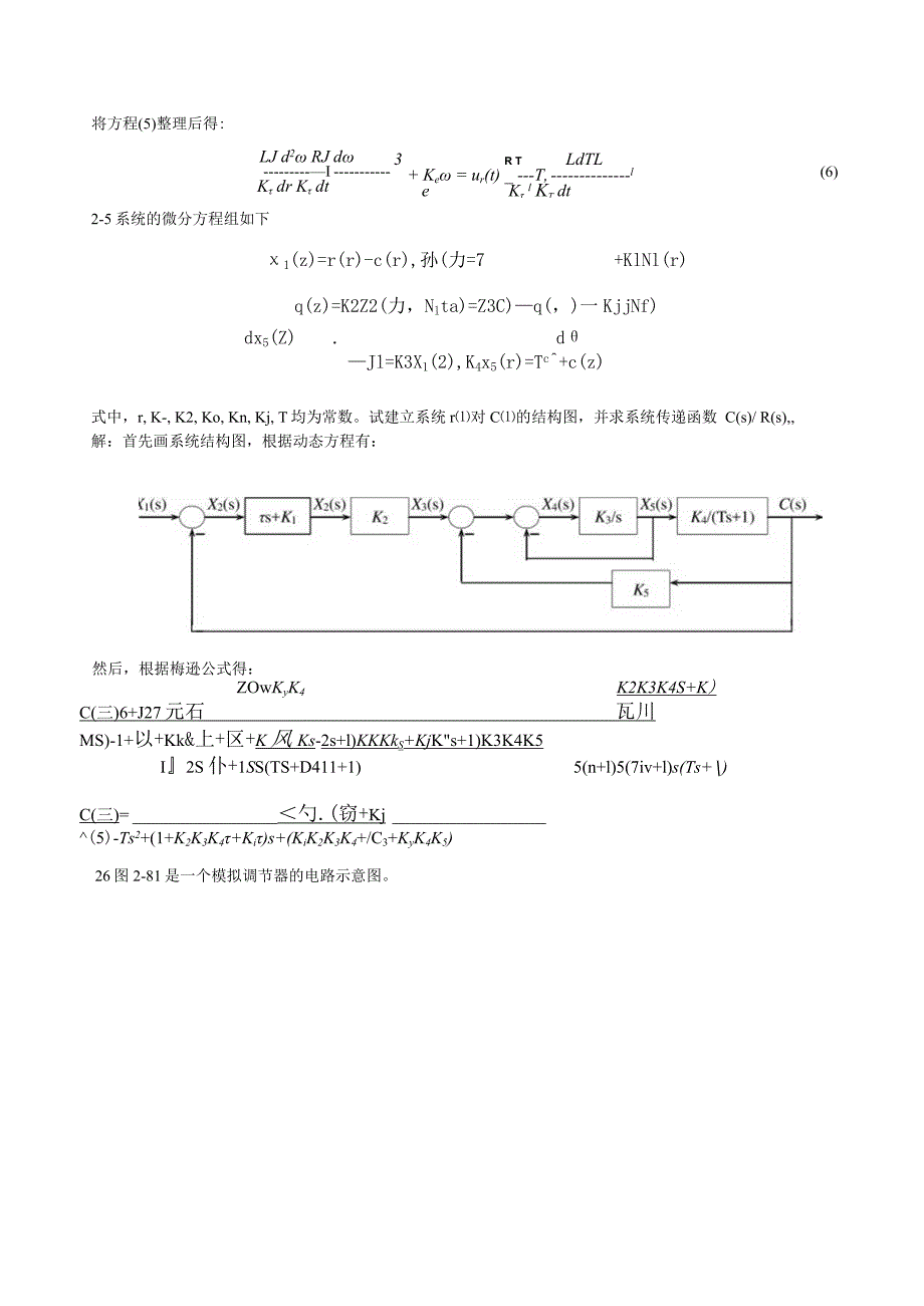 的微分方程测试练习题.docx_第3页