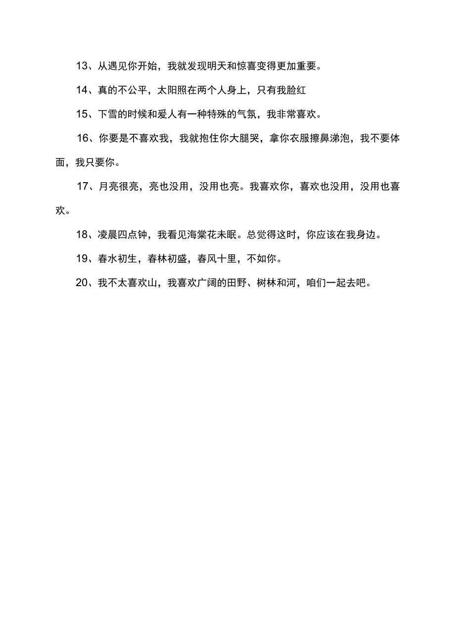 关于表白的暗语.docx_第3页