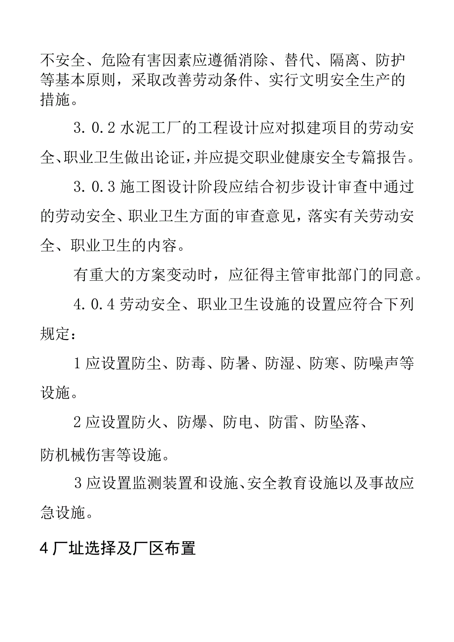 水泥工厂职业安全卫生设计规范.docx_第3页