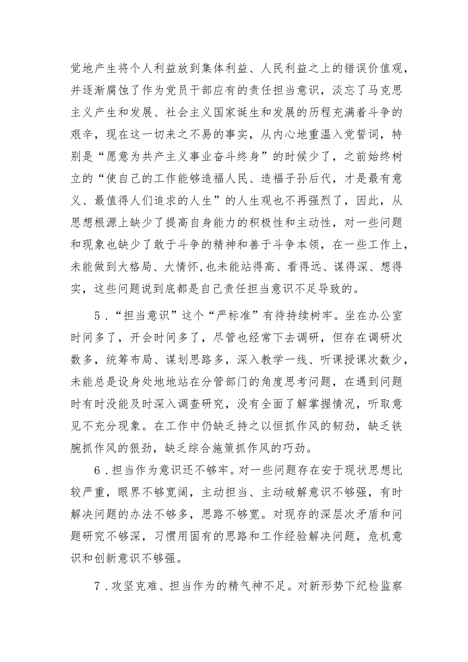 2023担当作为方面存在问题及原因剖析16条.docx_第2页