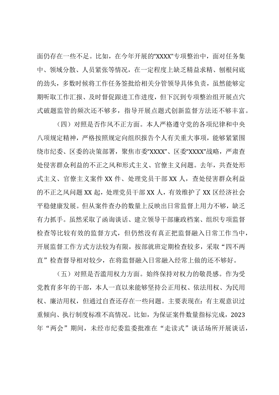 纪检监察干部队伍教育整顿“六个方面”检视剖析对照检查材料（纪委书记）.docx_第3页