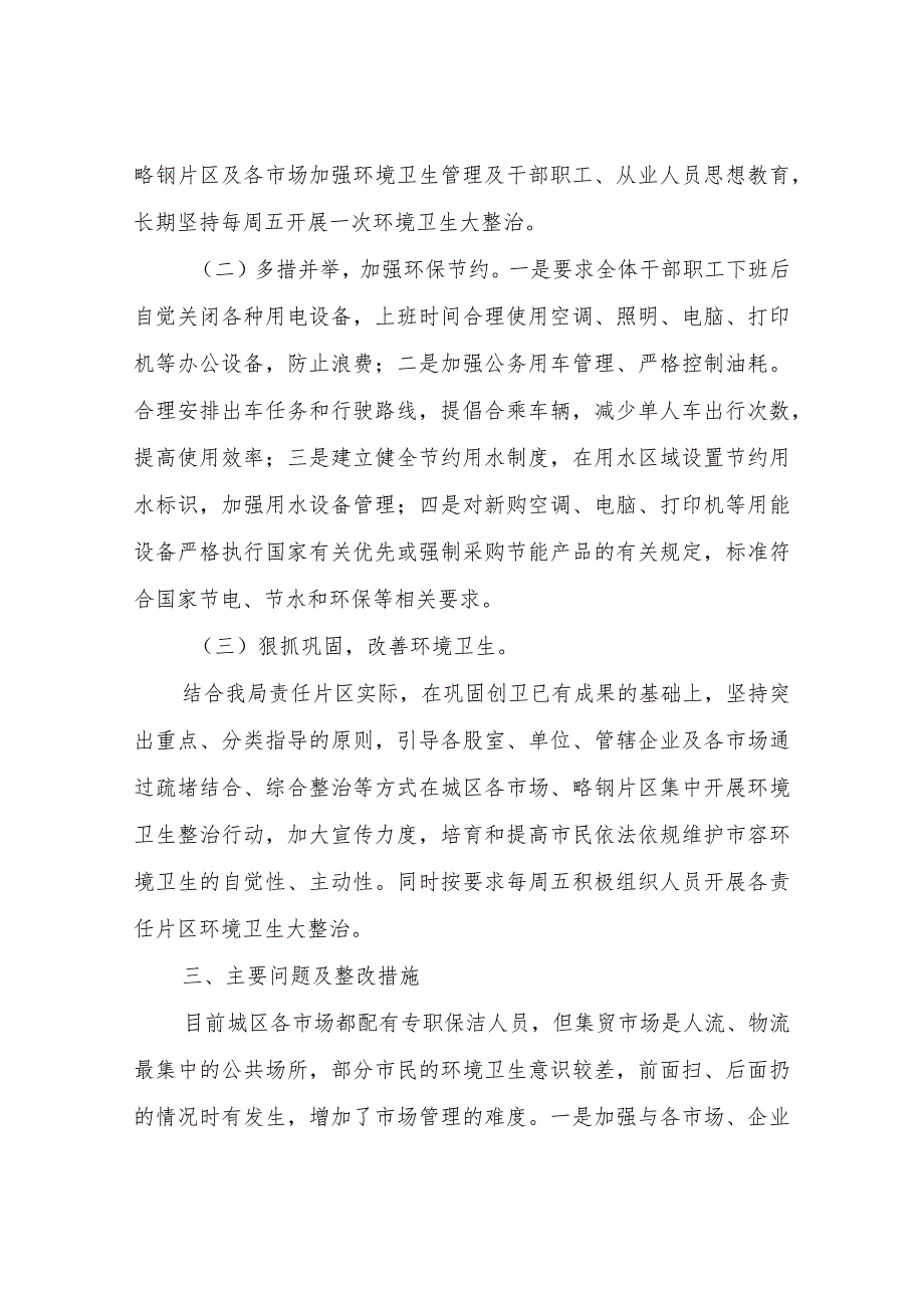 XX县经济贸易局倡导文明健康绿色环保生活方式活动自评情况的报告.docx_第2页