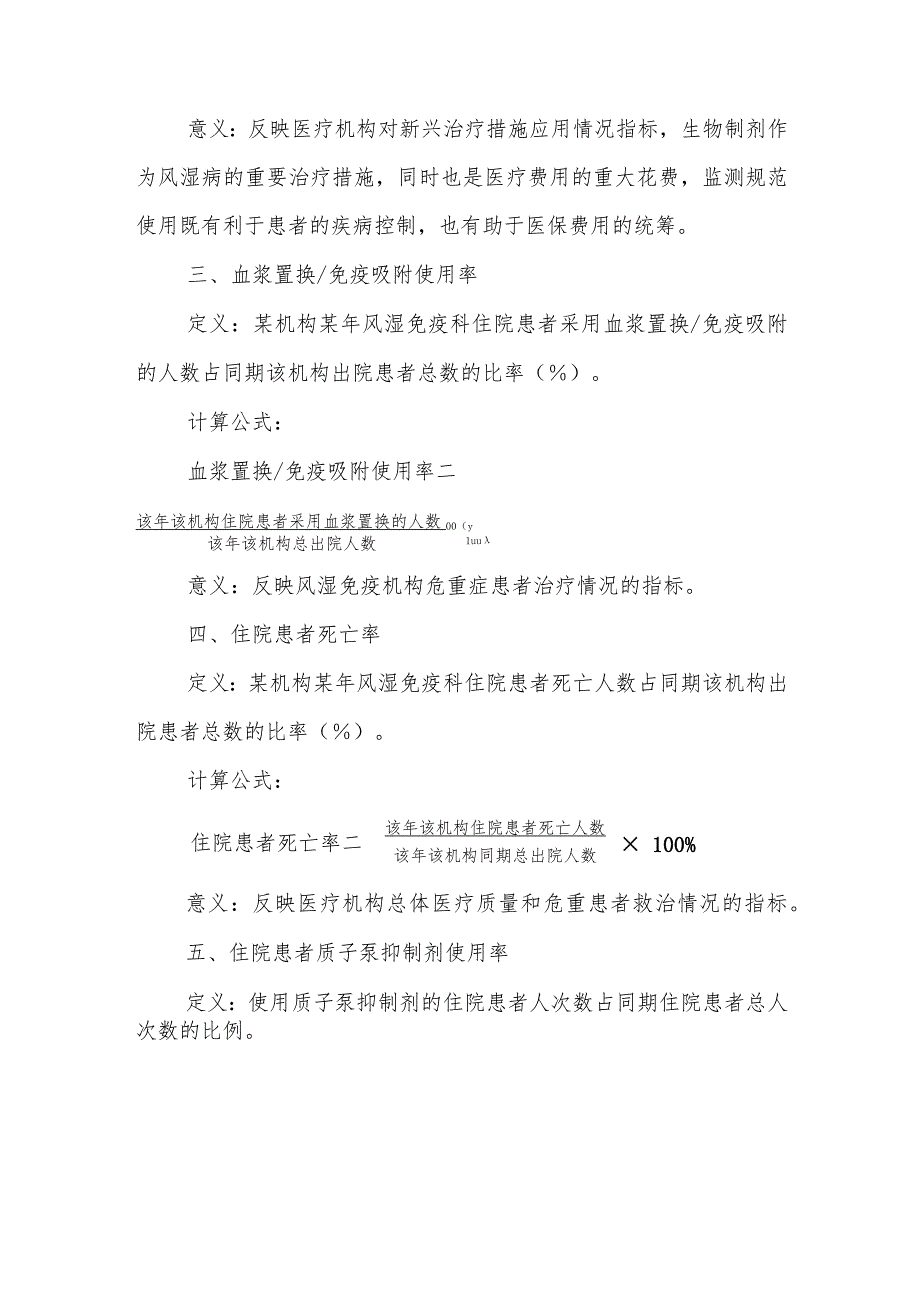 风湿免疫科医疗质量控制指标（2022年版）.docx_第2页