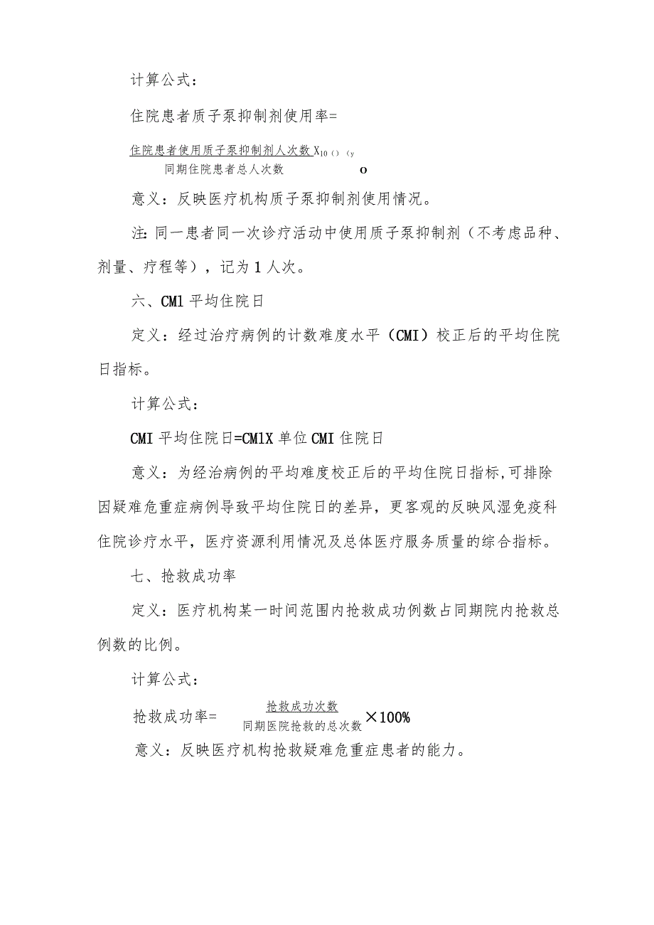 风湿免疫科医疗质量控制指标（2022年版）.docx_第3页