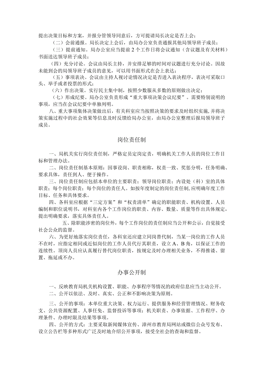 机关效能建设十项基本制度.docx_第2页