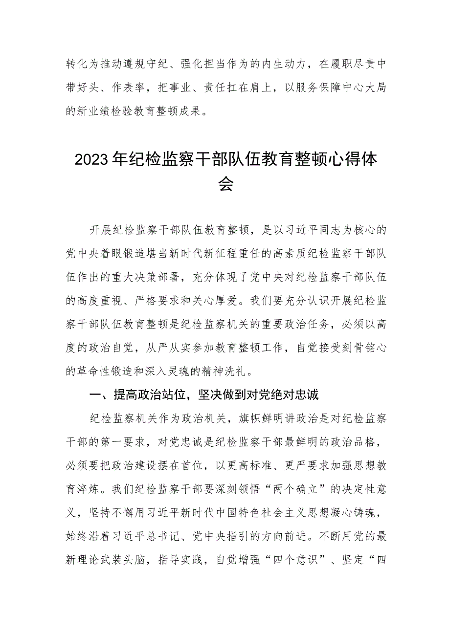 全国纪检监察干部队伍教育整顿心得体会自我剖发言材料七篇.docx_第1页