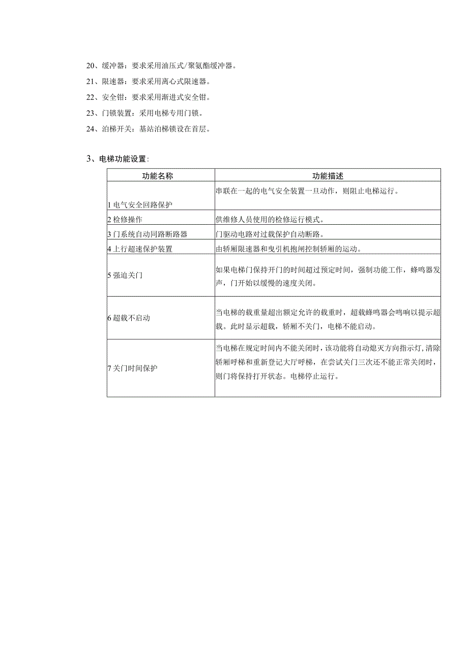 第五章采购内容与要求.docx_第3页