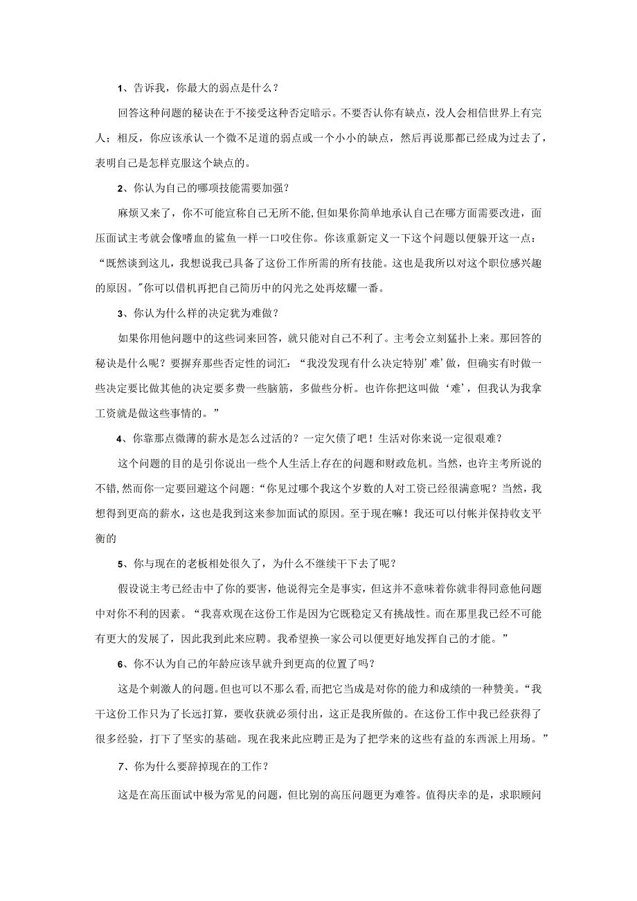 10个最经典的压力面试题及解答技巧.docx_第1页