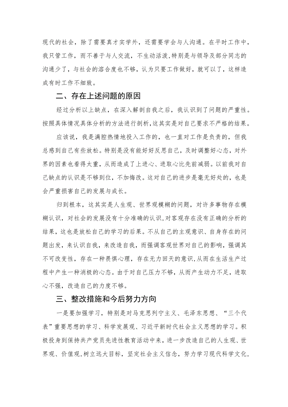 2023年度纪检监察系统开展队伍教育整顿专题对照发言材料范文精选三篇.docx_第2页