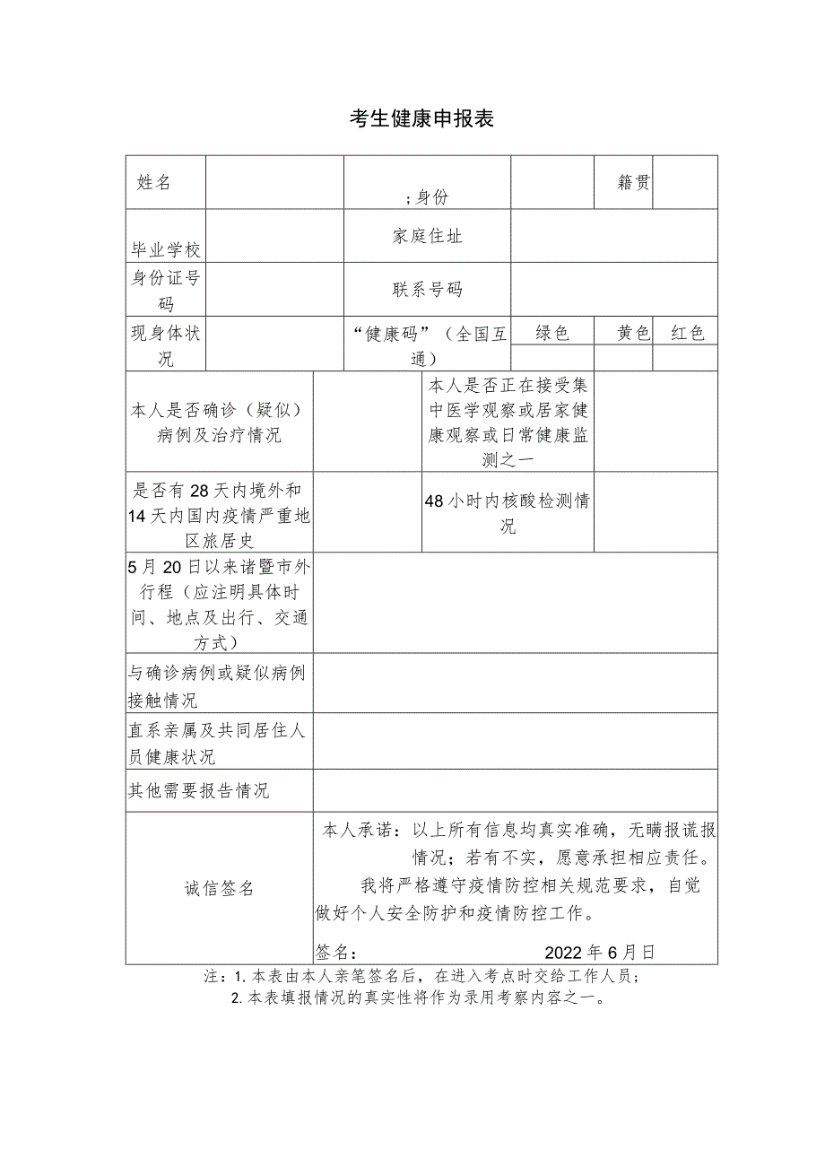 考生健康申报表.docx_第1页