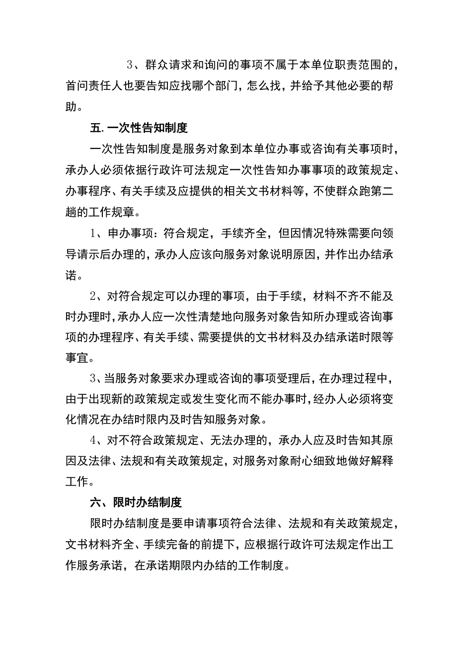 X镇机关效能建设十项制度.docx_第3页