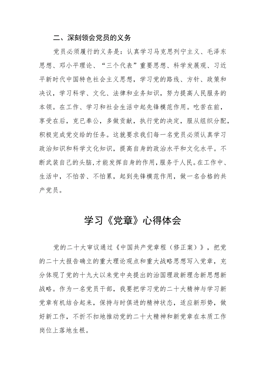 企业党员干部七一学习党章心得体会五篇.docx_第2页