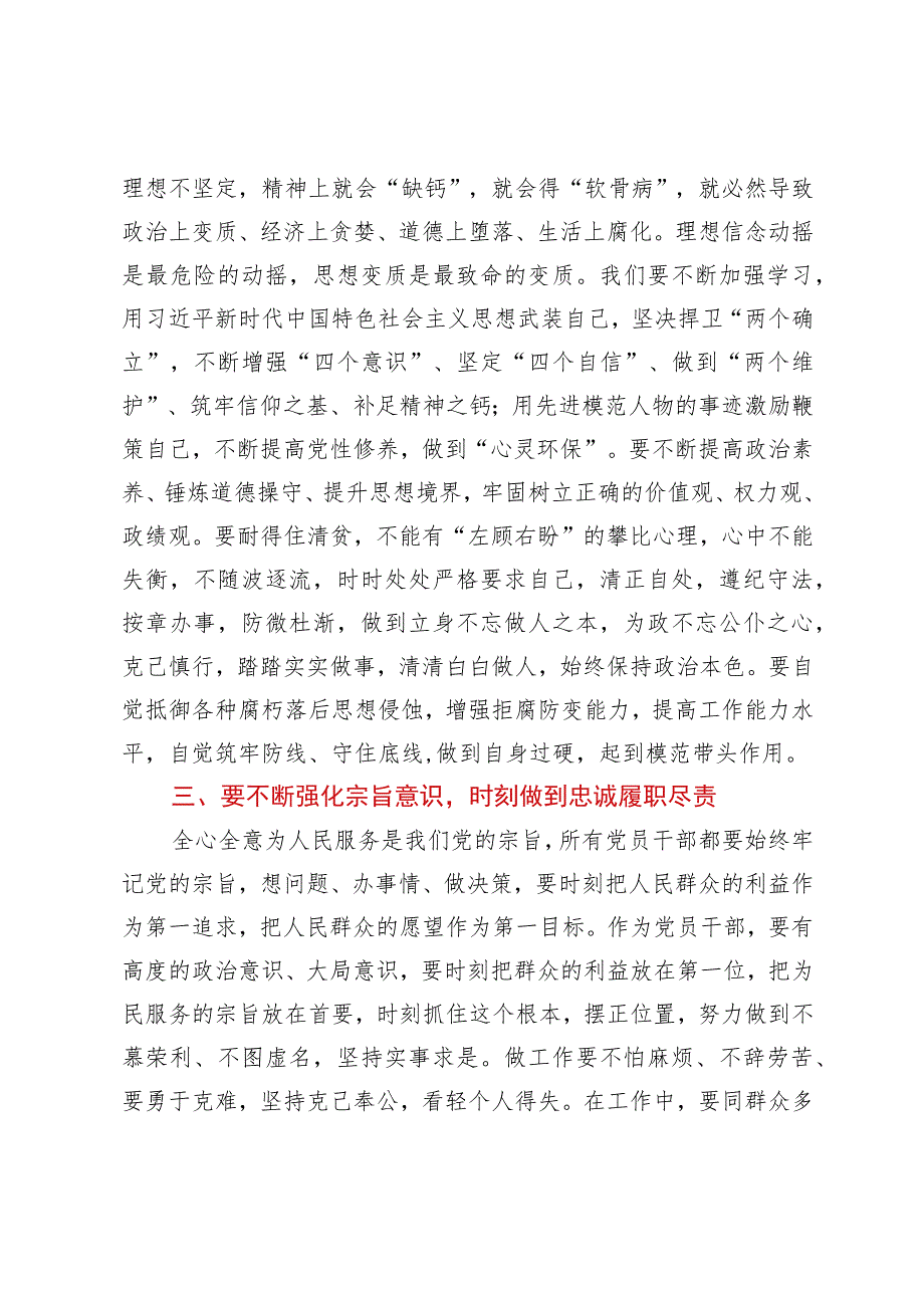 全面从严治党专题交流发言提纲.docx_第2页