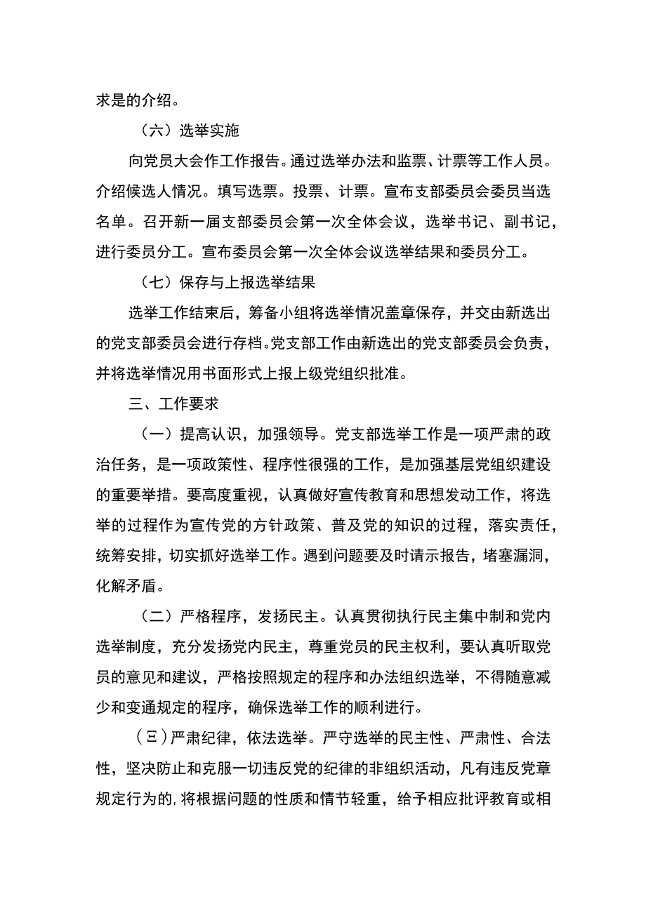 成立基层党支部筹备工作方案.docx_第3页