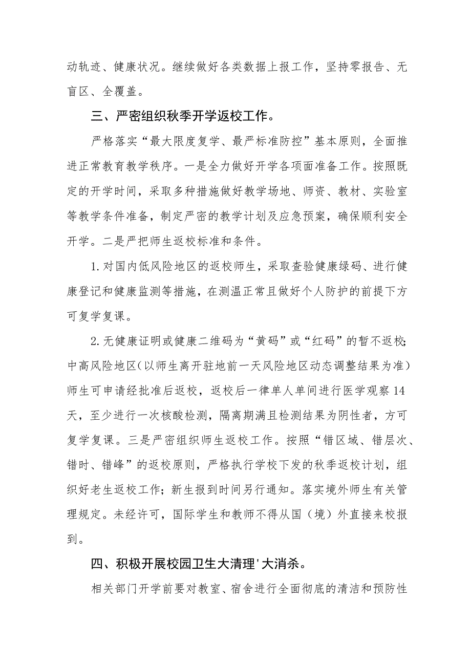 2023学校秋季学期开学疫情防控应急演练方案最新5篇.docx_第2页