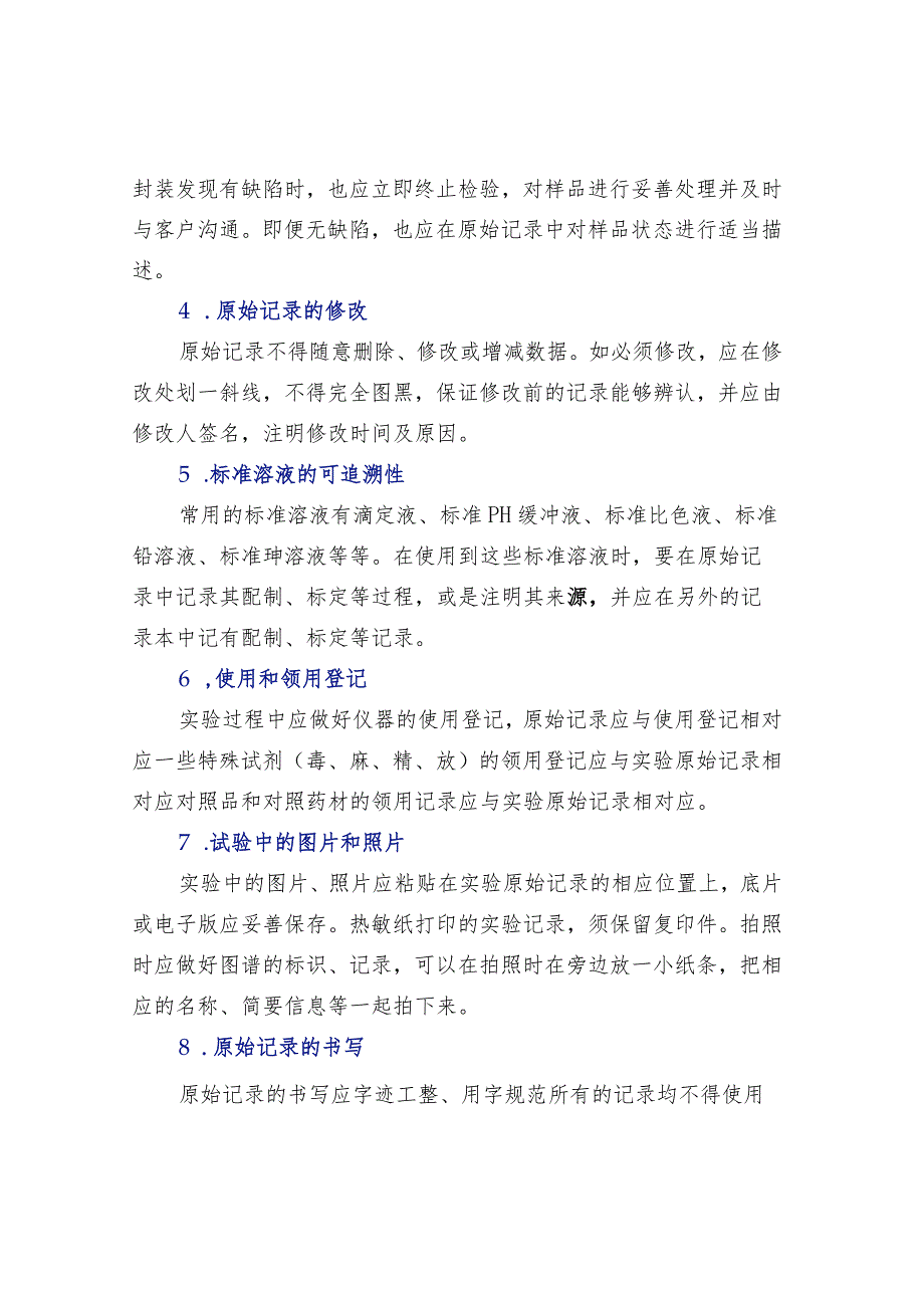 实验室检查原始记录的注意事项.docx_第2页