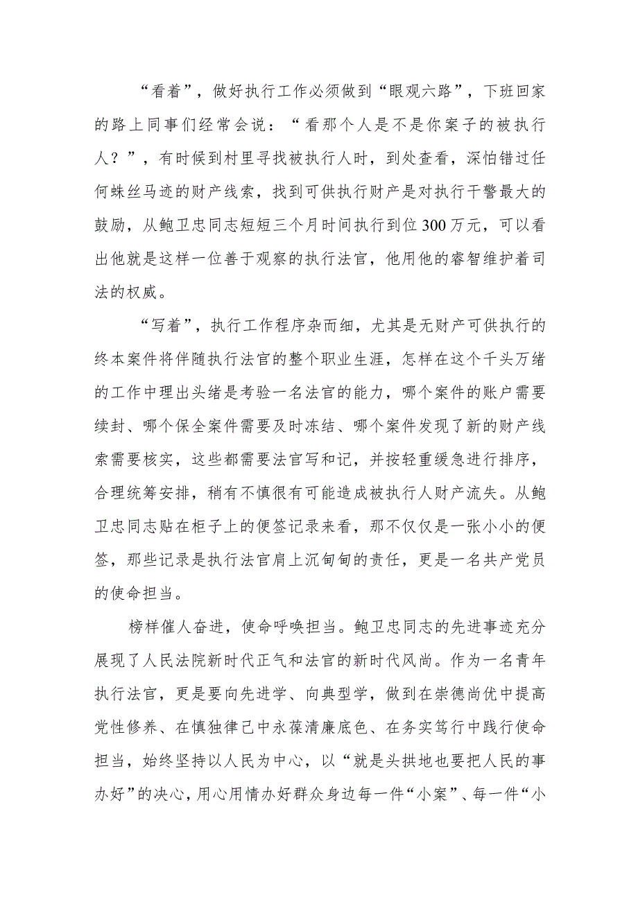 2023年政法干部学习鲍卫忠同志先进事迹感想体会4篇.docx_第2页