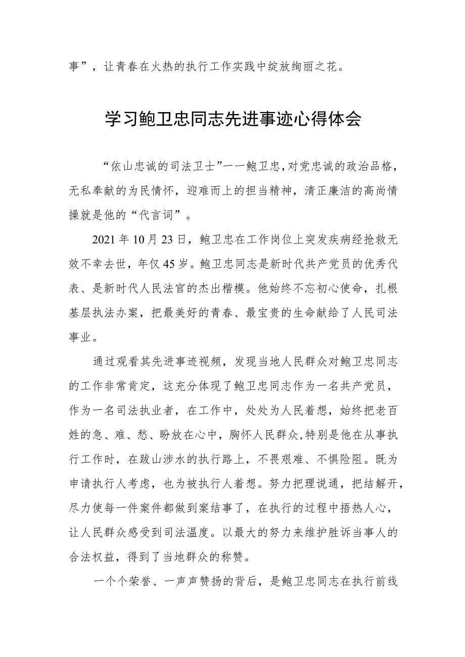 2023年政法干部学习鲍卫忠同志先进事迹感想体会4篇.docx_第3页