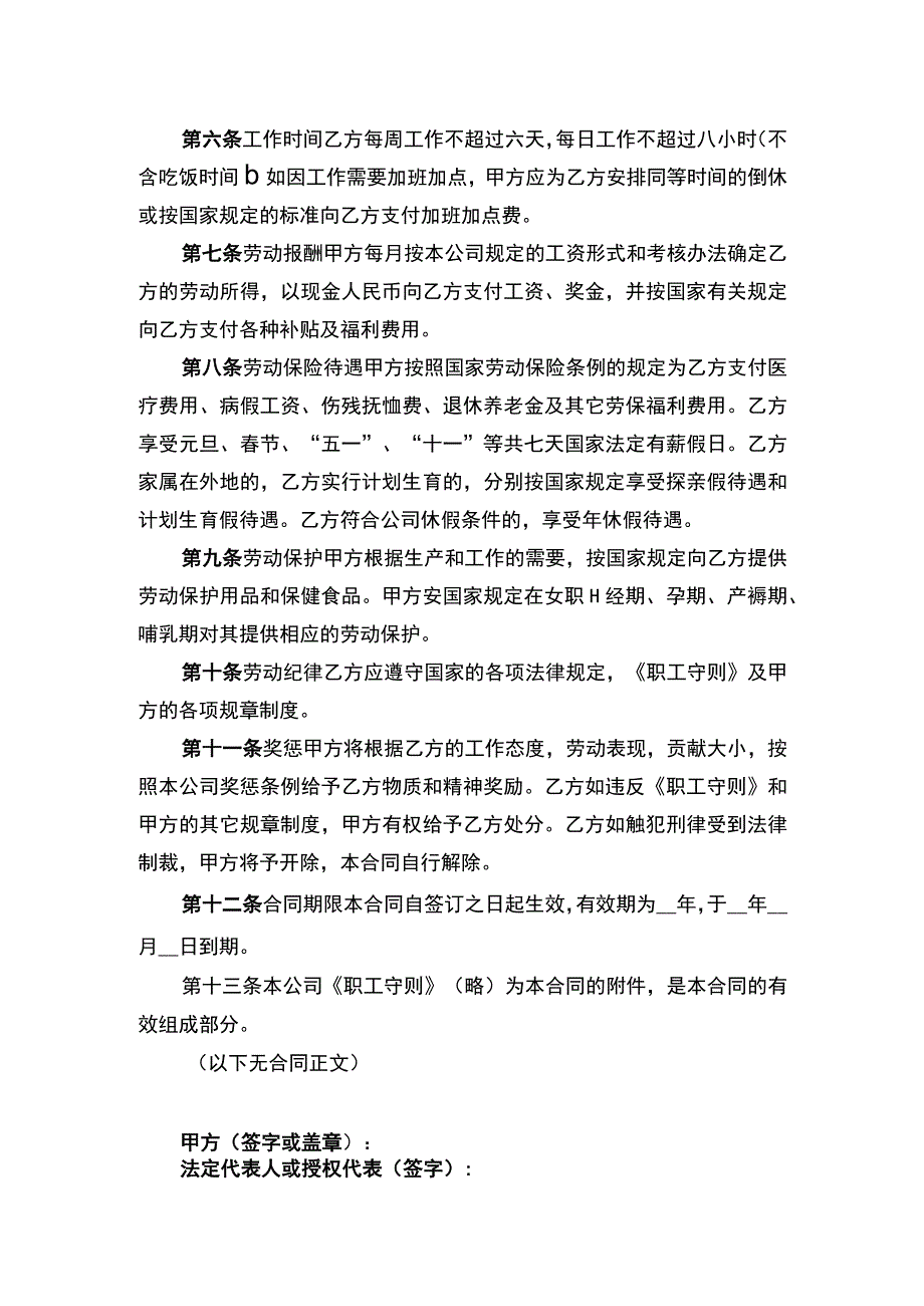 企业劳动合同书.docx_第2页