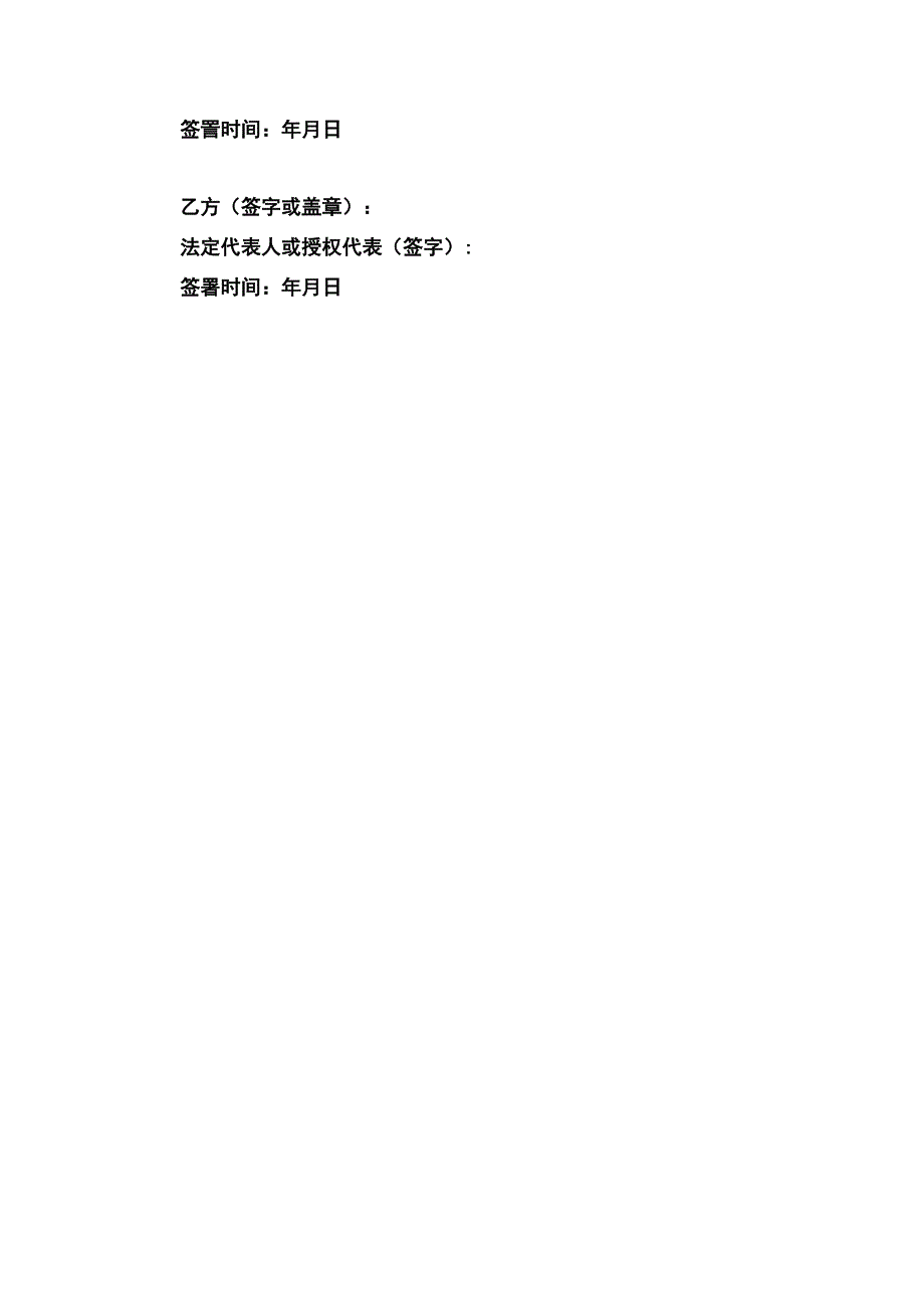 企业劳动合同书.docx_第3页